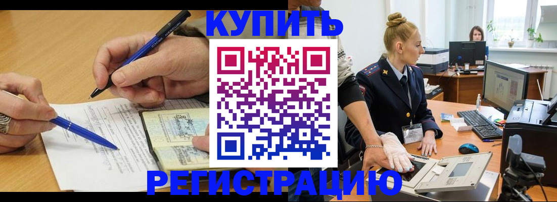временная регистрация гарантия в Углегорске
