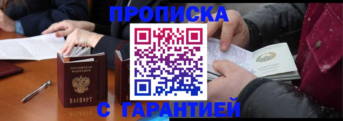 временная регистрация собственник в Углегорске
