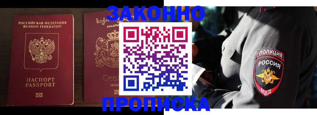 временная регистрация гарантия в Углегорске